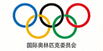 国际奥林匹克委员会五环标志